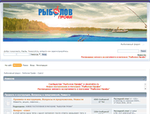 Tablet Screenshot of forum.rybolov-profi.ru